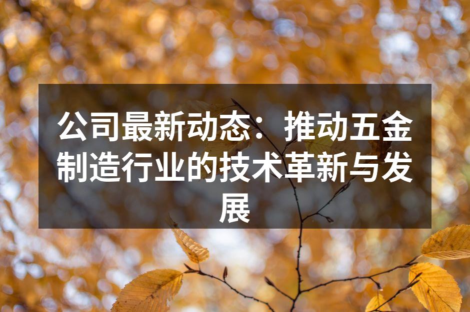展示新产品的展览现场